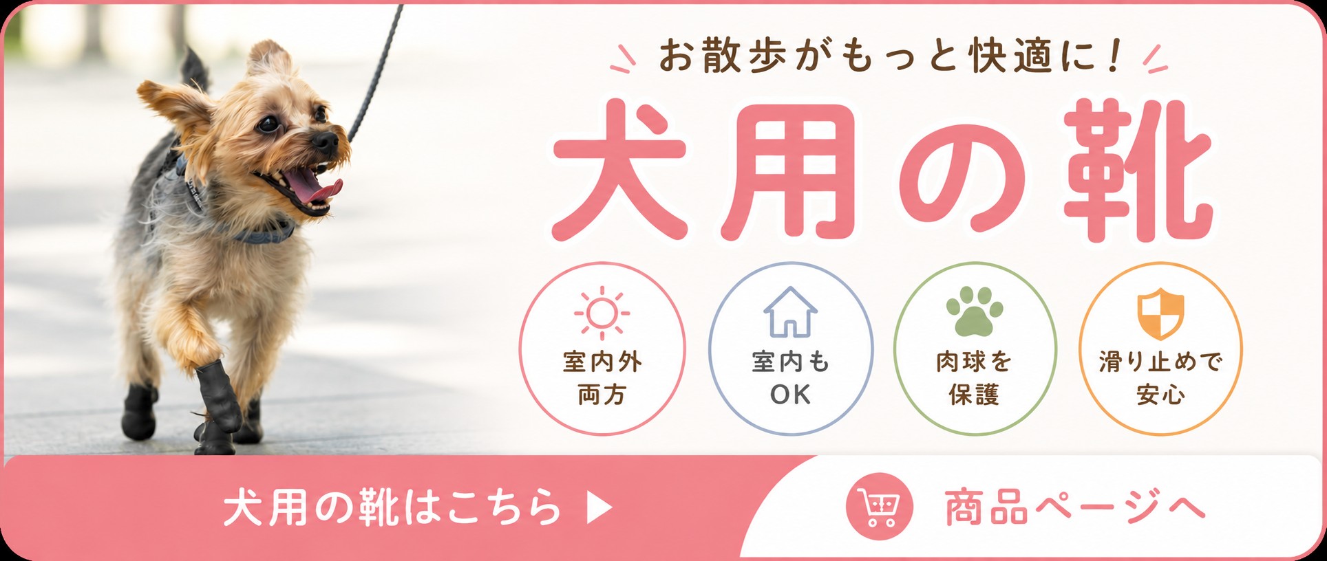 犬用の靴