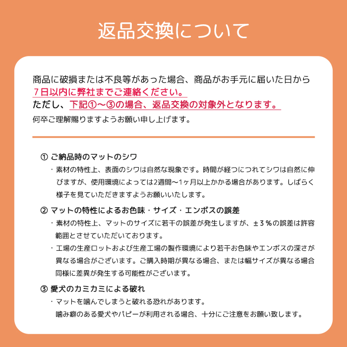 返品交換について